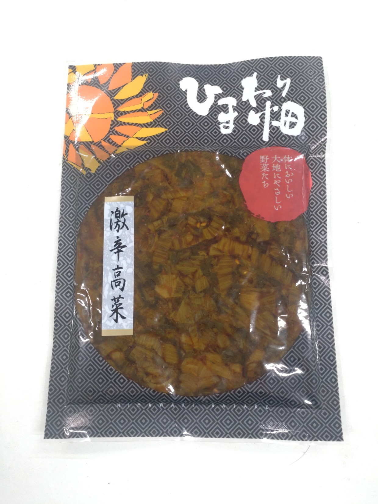 ひまわり畑「激辛高菜」